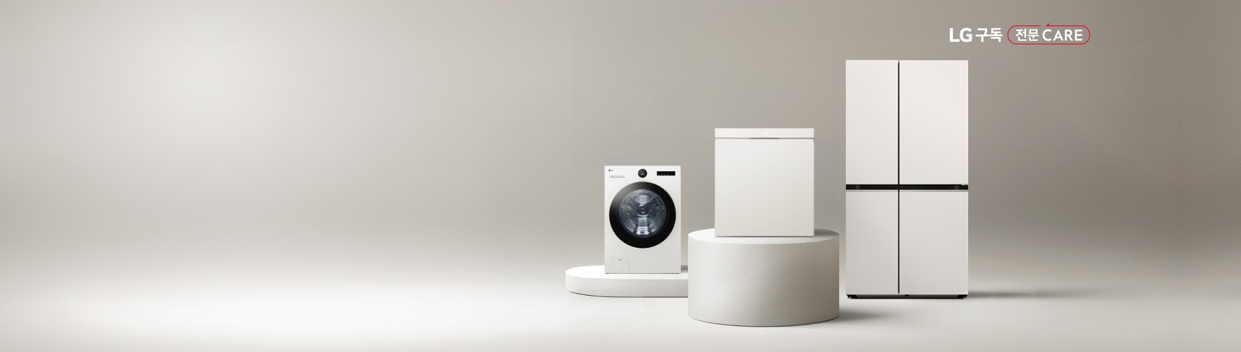 밝은 회색 배경에 원형과 사각형의 흰색 받침대 위에 LG전자 트롬 세탁기, 식기세척기, DIOS 냉장고가 배치되어 있으며, 우측 상단에 'LG 구독 전문 CARE' 텍스트가 표시되어 있다.